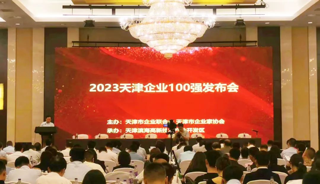 天津忠旺荣获“2023天津企业100强”评选多项荣誉称号