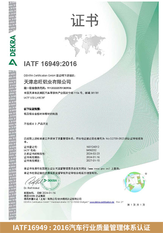 IATF16949：2016